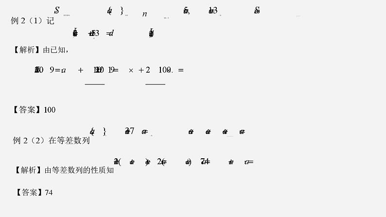 高二数学上学期人教A版（2019）选择性必修第二册第四章数列 章节复习 课件08