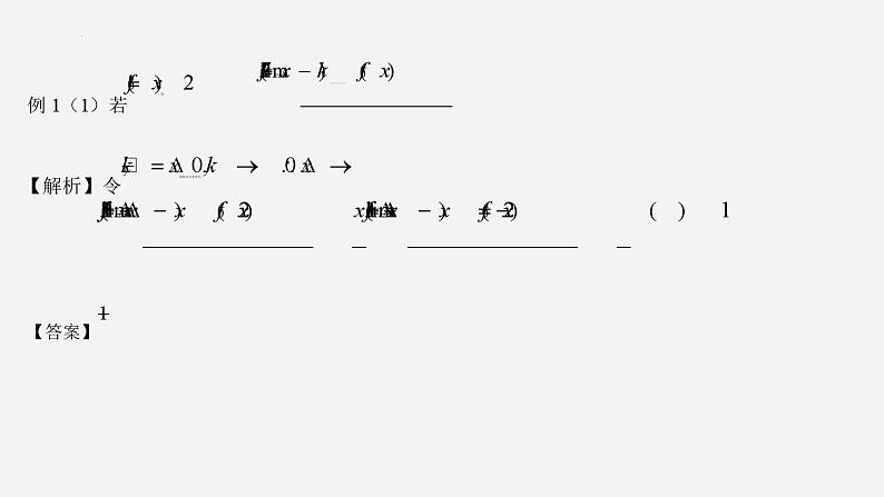 高二数学上学期人教A版（2019）选择性必修第二册第五章  一元函数的导数及其应用  章节复习 课件05