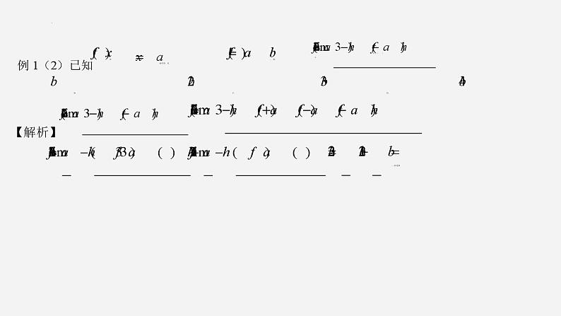 高二数学上学期人教A版（2019）选择性必修第二册第五章  一元函数的导数及其应用  章节复习 课件06