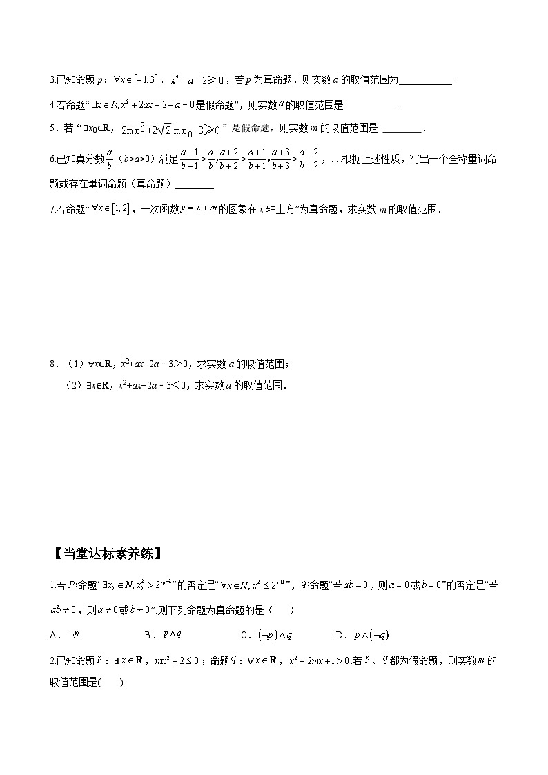 高一数学同步备课系列(人教A版2019必修第一册)1.5.1全称量词与存在量词导学案(原卷版+解析)03