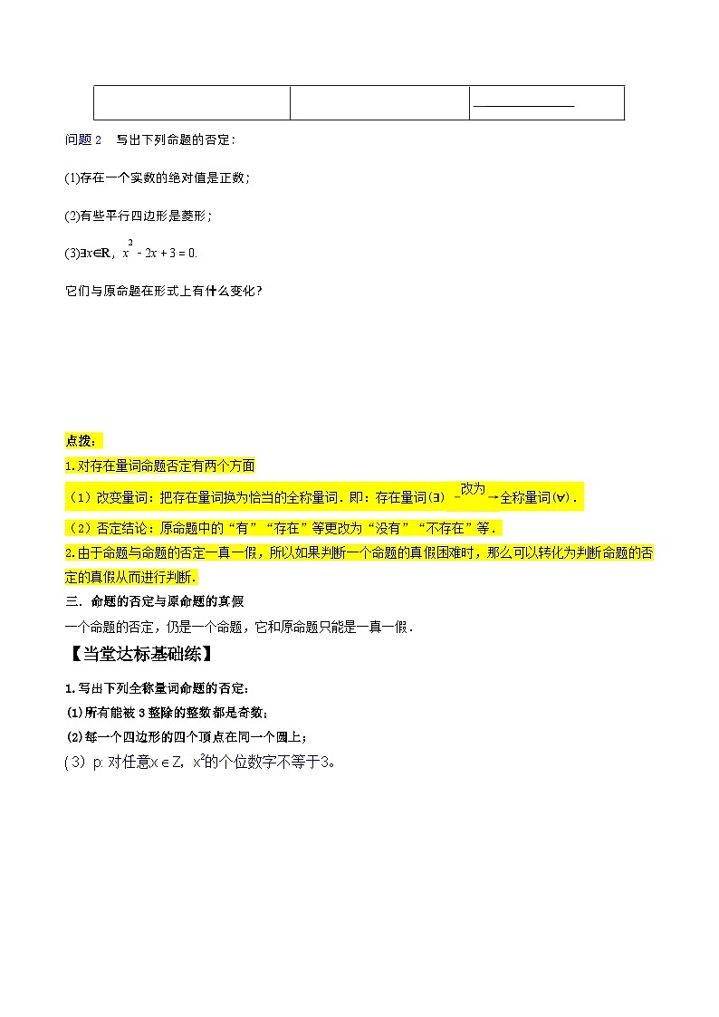 高一数学同步备课系列(人教A版2019必修第一册)1.5.2全称量词命题与存在量词命题的否定导学案(原卷版+解析)02