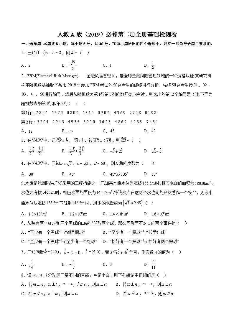 高一数学分层训练AB卷(人教A版2019必修第二册)人教A版(2019)必修第二册全册(原卷版+解析)01