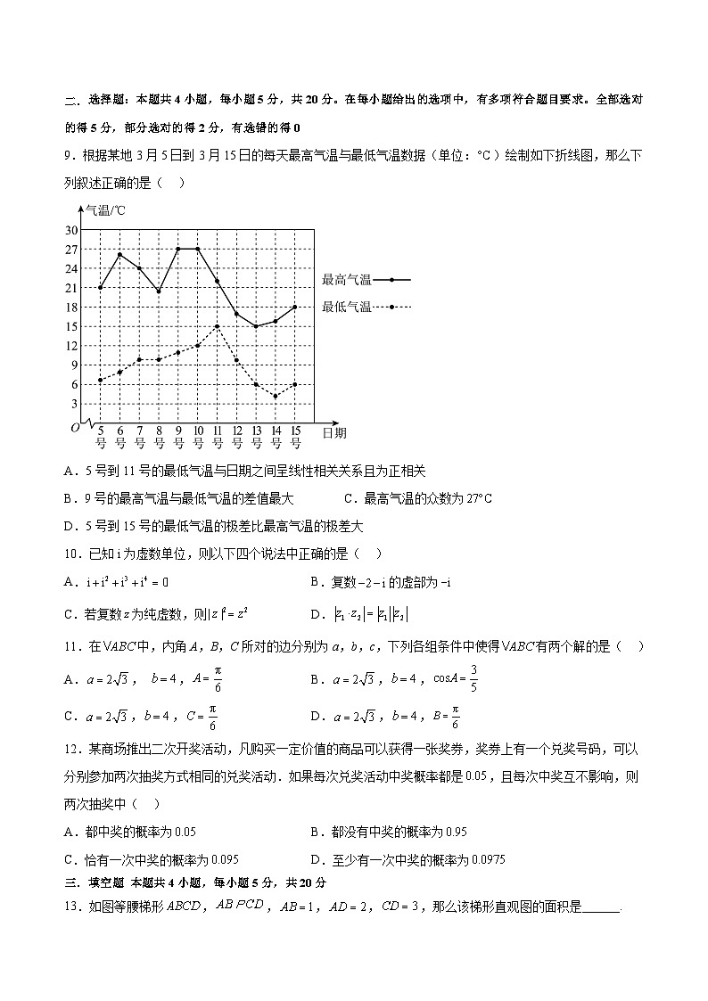 高一数学分层训练AB卷(人教A版2019必修第二册)人教A版(2019)必修第二册全册(原卷版+解析)02