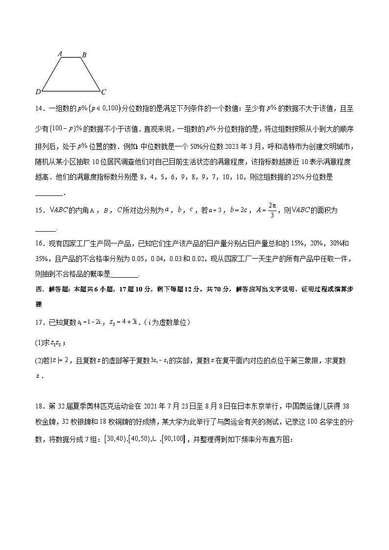 高一数学分层训练AB卷(人教A版2019必修第二册)人教A版(2019)必修第二册全册(原卷版+解析)03