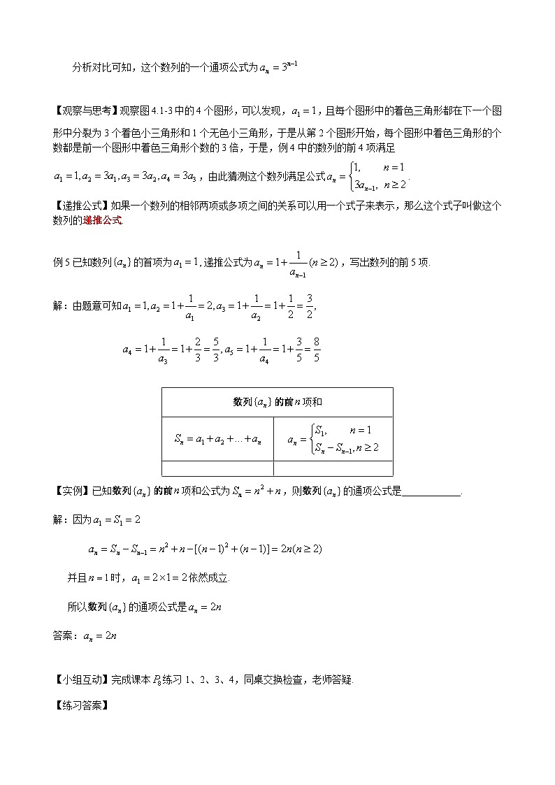 高二数学上学期人教A版（2019）选择性必修第二册4.1.2  数列的递推公式和数列的前n项和  教案-02
