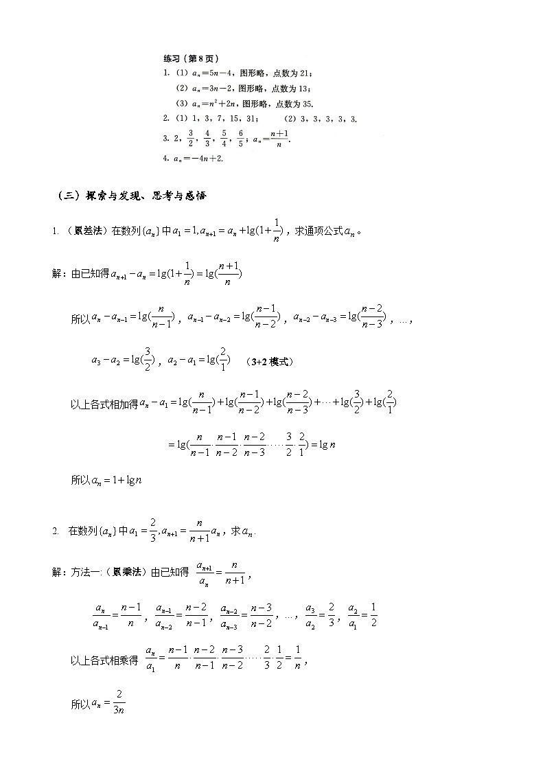 高二数学上学期人教A版（2019）选择性必修第二册4.1.2  数列的递推公式和数列的前n项和  教案-03