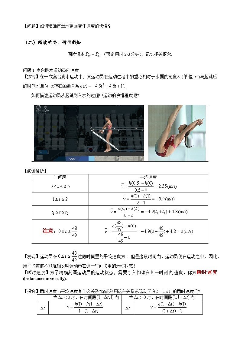 高二数学上学期人教A版（2019）选择性必修第二册5.1.1变化率问题  教学设计02