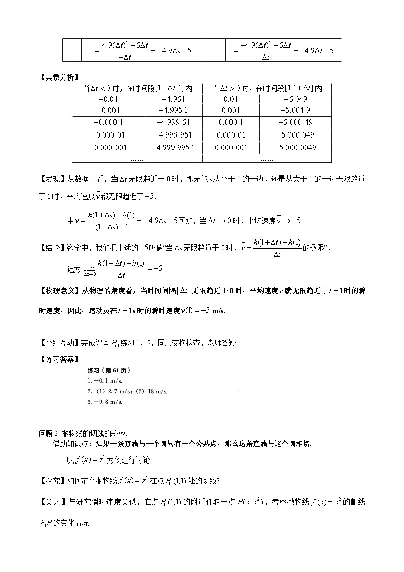 高二数学上学期人教A版（2019）选择性必修第二册5.1.1变化率问题  教学设计03