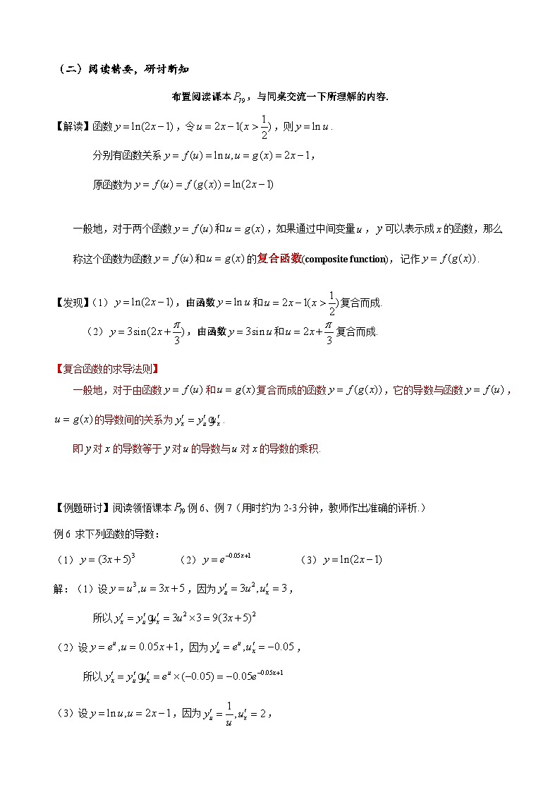 高二数学上学期人教A版（2019）选择性必修第二册5.2.3简单复合函数的导数 教学设计02