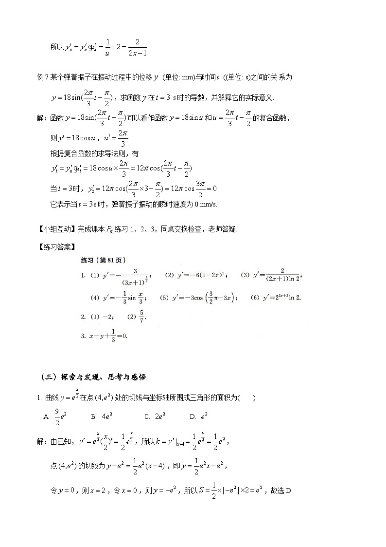 高二数学上学期人教A版（2019）选择性必修第二册5.2.3简单复合函数的导数 教学设计03