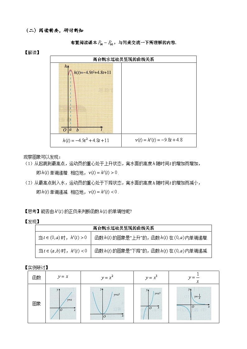 高二数学上学期人教A版（2019）选择性必修第二册5.3.1函数的单调性 教学设计02