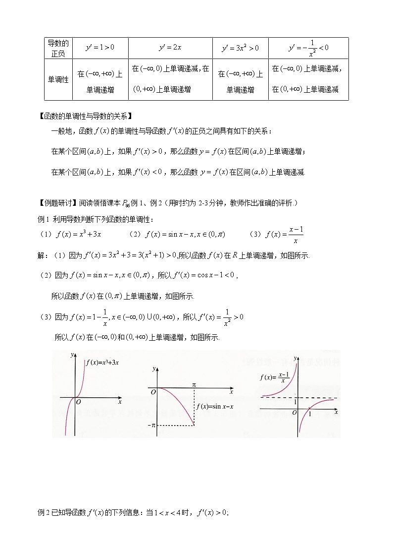 高二数学上学期人教A版（2019）选择性必修第二册5.3.1函数的单调性 教学设计03