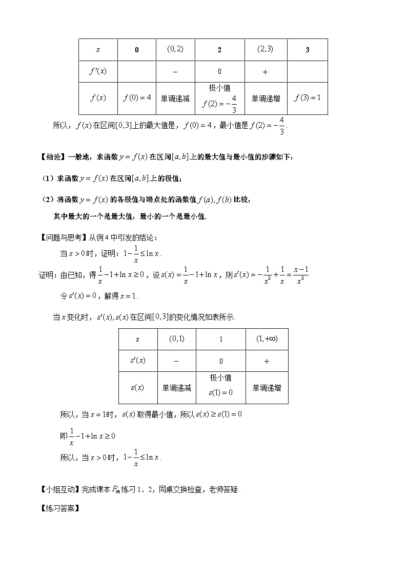 高二数学上学期人教A版（2019）选择性必修第二册5.3.2函数的最大（小）值在实际问题中的应用  教学设计03