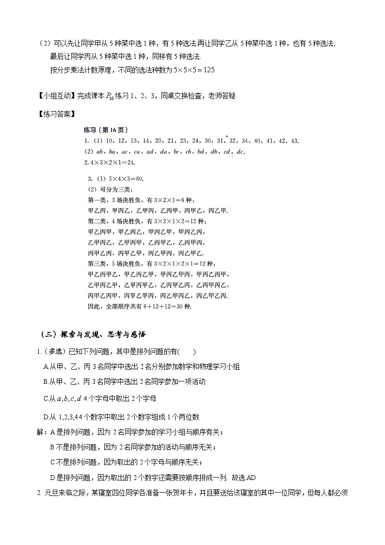 高二下学期数学人教A版（2019）选择性必修第三册6.2.1  排列 教案03