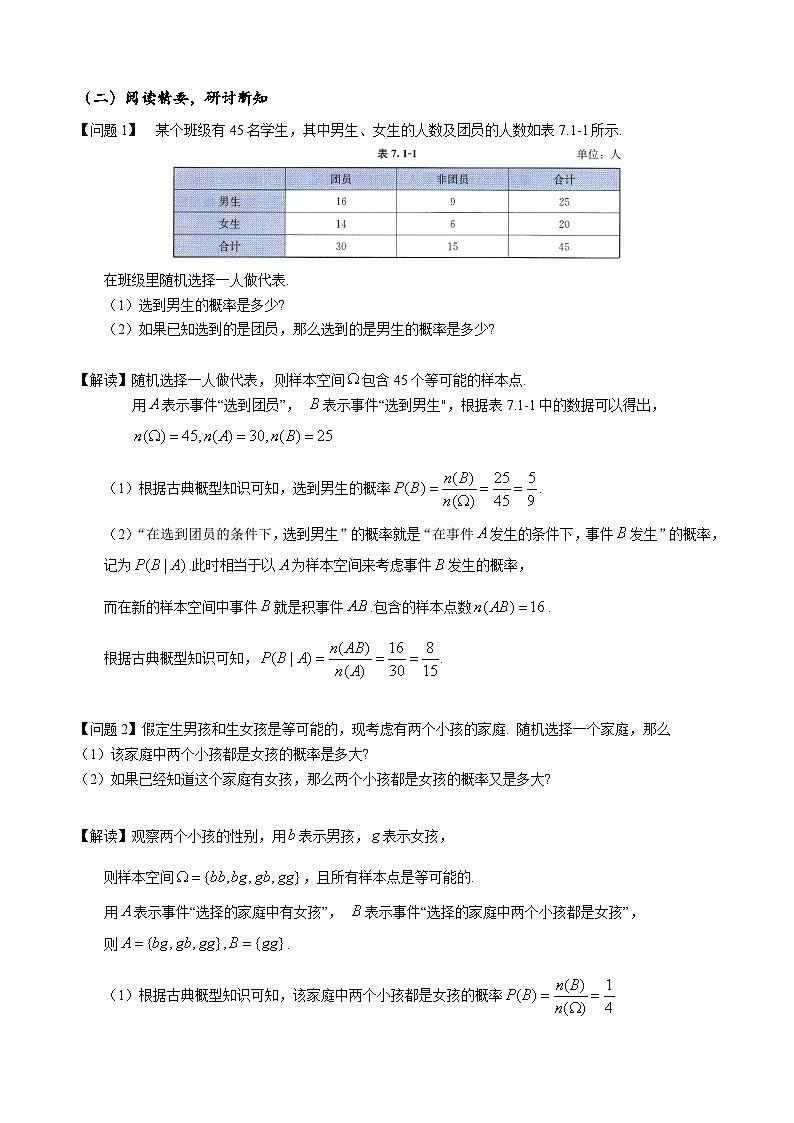 高二下学期数学人教A版（2019）选择性必修第三册7.1.1条件概率 教案02