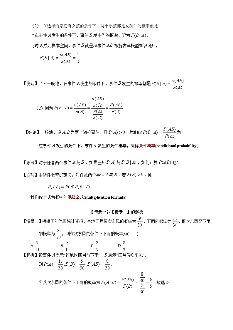 高二下学期数学人教A版（2019）选择性必修第三册7.1.1条件概率 教案03