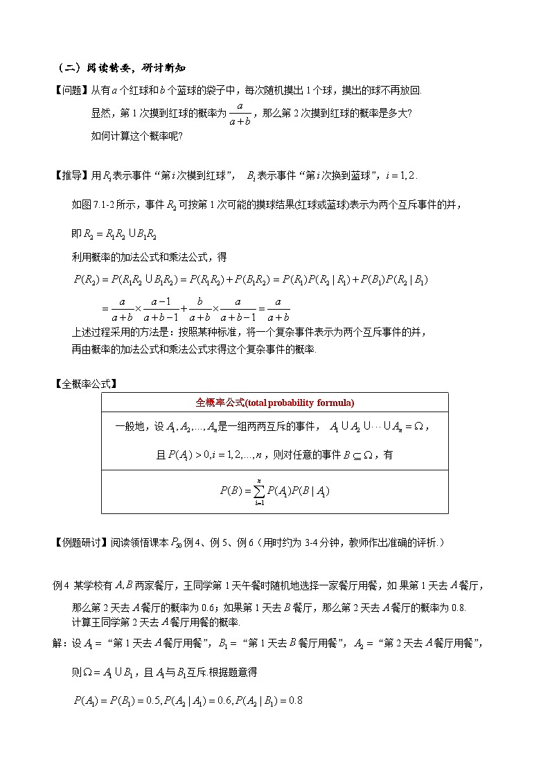 高二下学期数学人教A版（2019）选择性必修第三册7.1.2全概率公式  教案02
