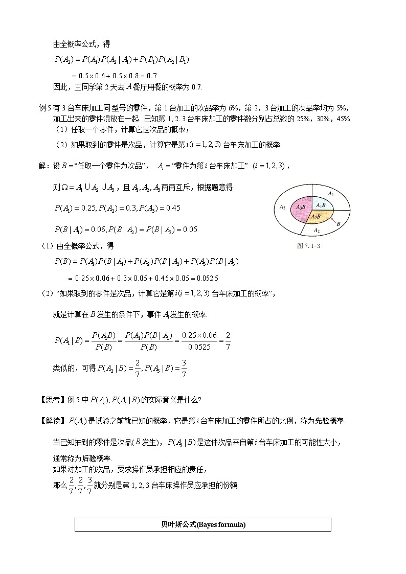 高二下学期数学人教A版（2019）选择性必修第三册7.1.2全概率公式  教案03