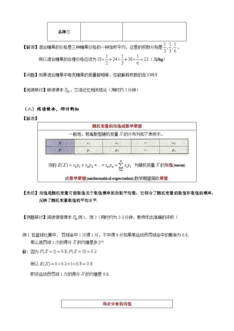 高二下学期数学人教A版（2019）选择性必修第三册7.3.1离散型随机变量的均值  教案02