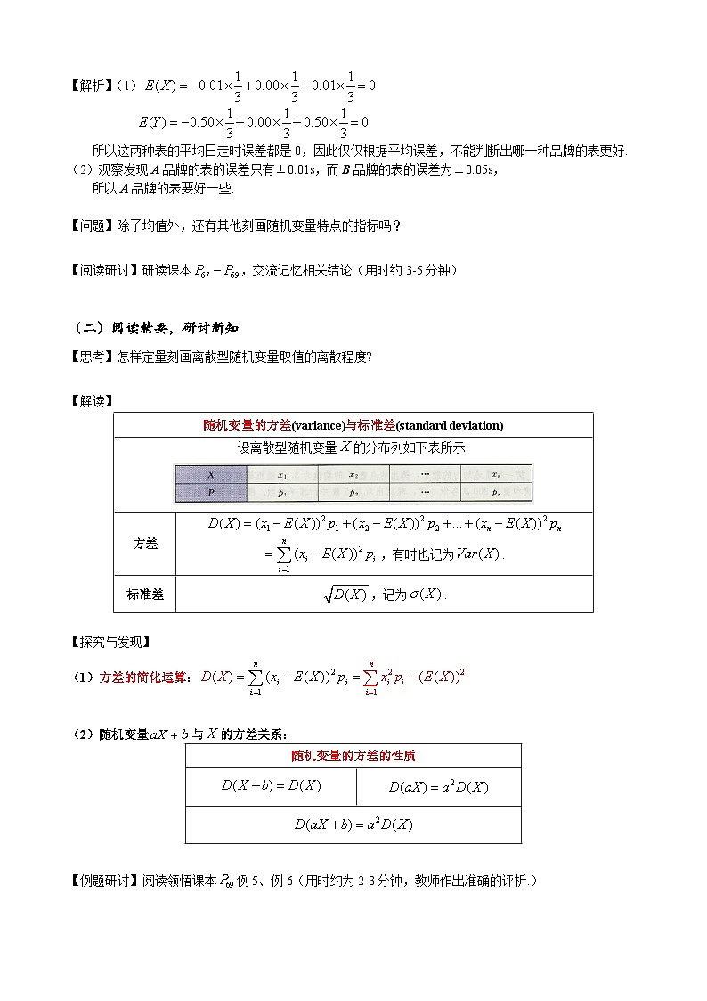 高二下学期数学人教A版（2019）选择性必修第三册7.3.2离散型随机变量的方差 教案02