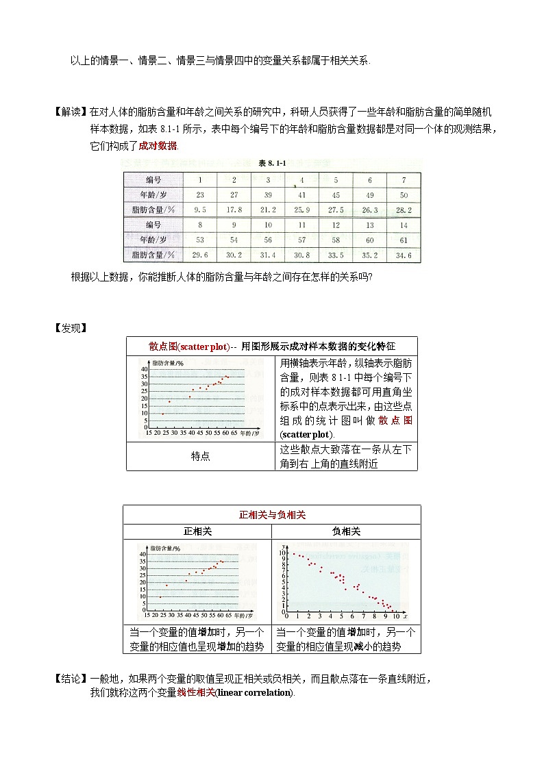 高二下学期数学人教A版（2019）选择性必修第三册8.1.1  变量的相关关系 教学设计03