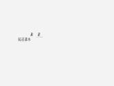 高二下学期数学人教A版（2019）选择性必修第三册6.2.1 排列 课件