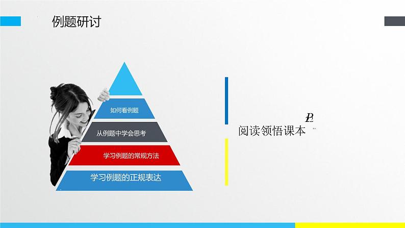 高二下学期数学人教A版（2019）选择性必修第三册6.2.3组合、6.2.4组合数公式 课件07