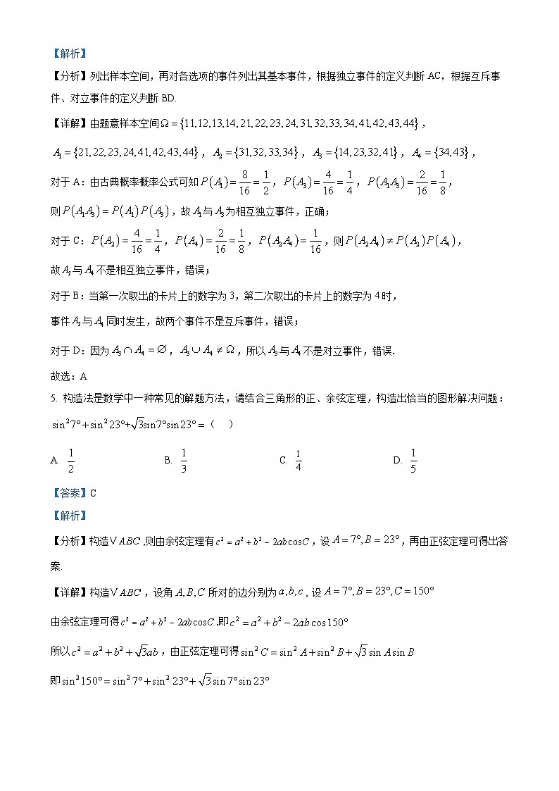 湖北省襄阳市第五中学2024-2025学年高二上学期开学考试数学试卷（Word版附解析）03