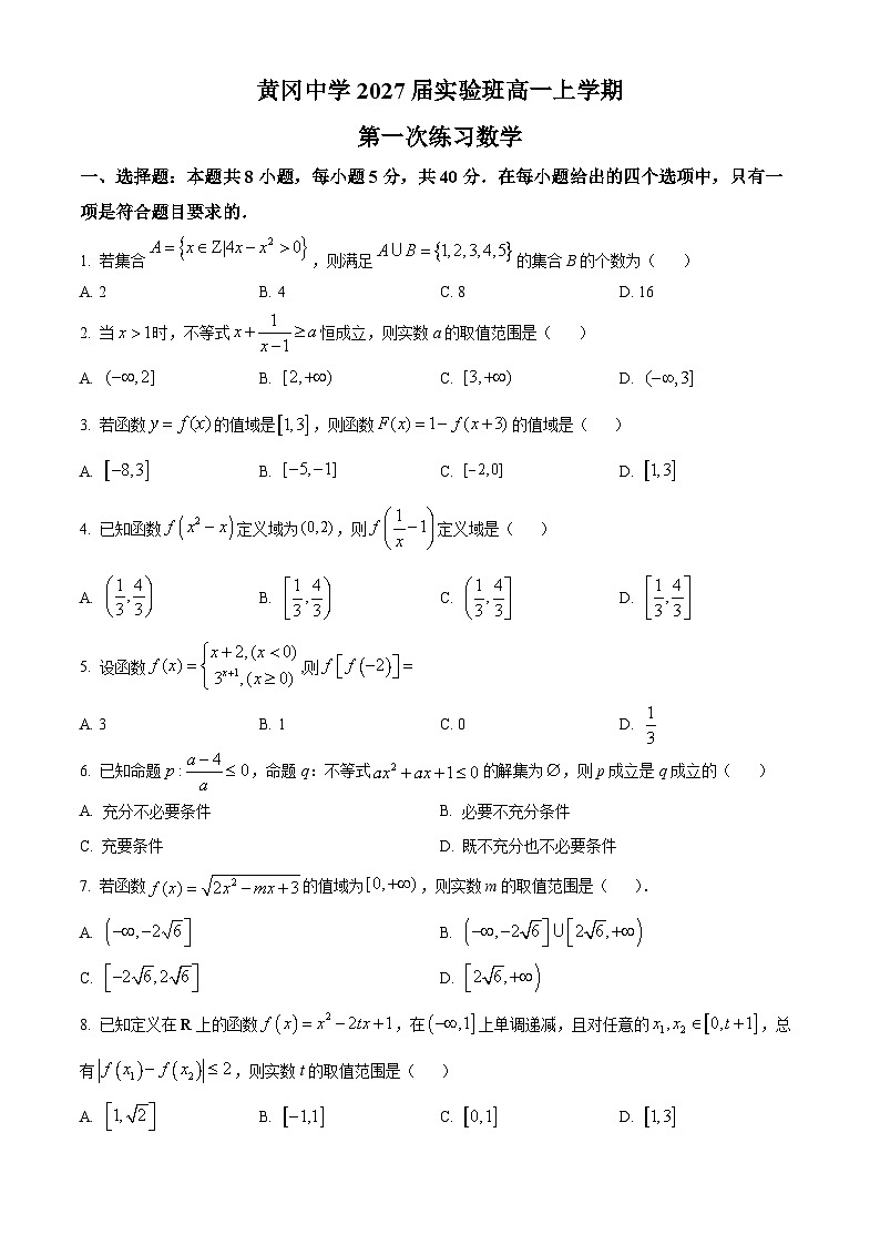 湖北省黄冈中学2024-2025学年高一实验班上学期第一次练习数学试卷（Word版附解析）01