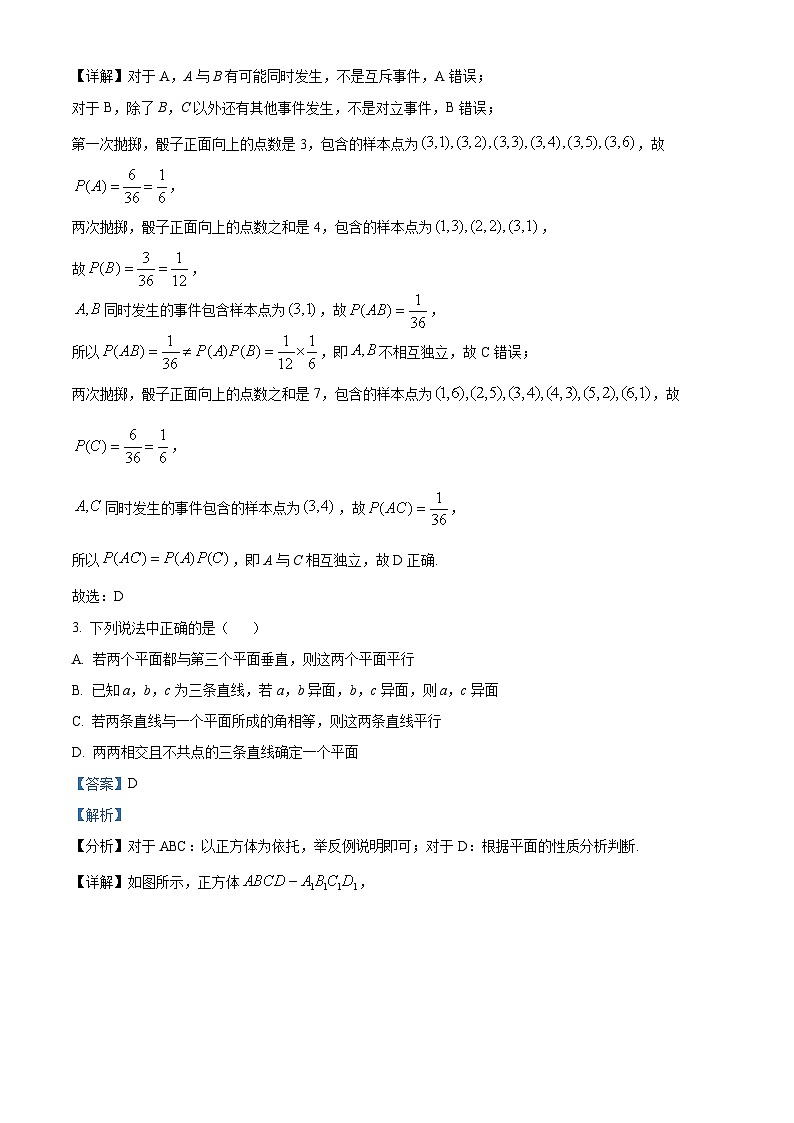 湖北省鄂东南省级示范高中教育教学改革联盟学校2024-2025学年高二上学期起点考试数学试卷（Word版附解析）02