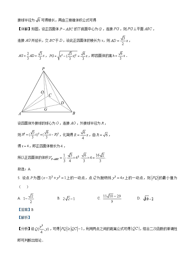 广东省多校2025届高三上学期摸底（一模）联考数学试卷（Word版附解析）03