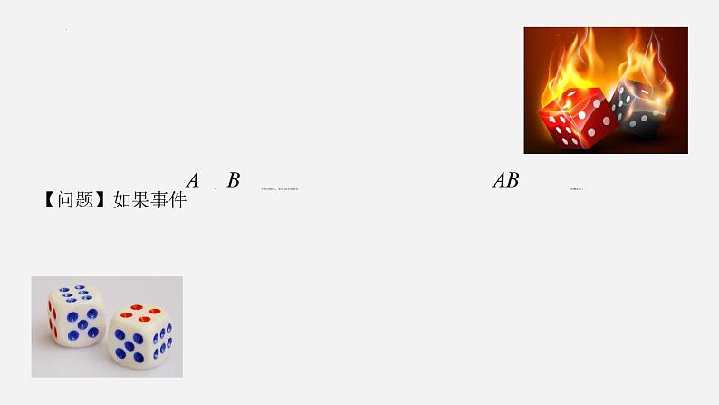 高二下学期数学人教A版（2019）选择性必修第三册7.1.1条件概率 课件04