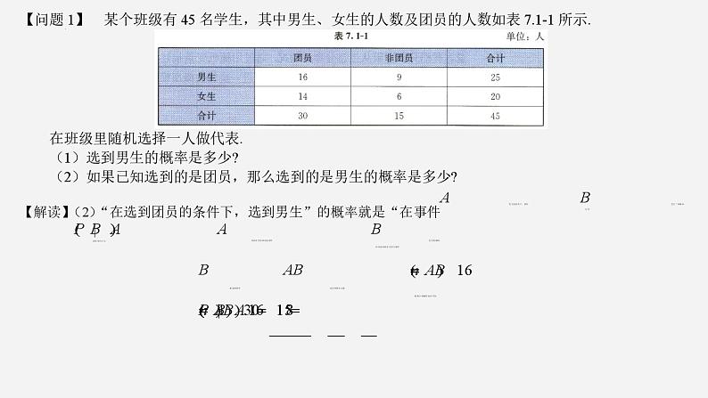 高二下学期数学人教A版（2019）选择性必修第三册7.1.1条件概率 课件07