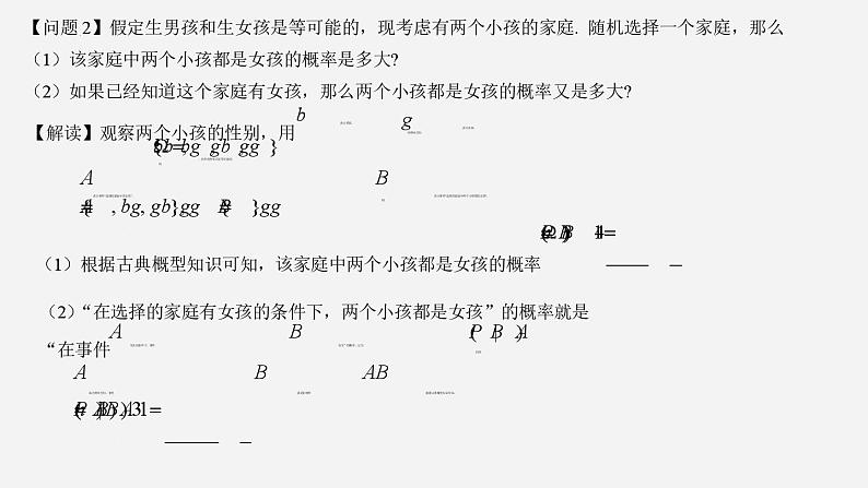 高二下学期数学人教A版（2019）选择性必修第三册7.1.1条件概率 课件08