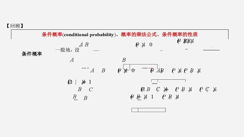 高二下学期数学人教A版（2019）选择性必修第三册7.1.2全概率公式  课件03