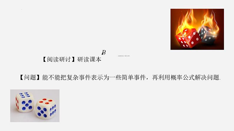 高二下学期数学人教A版（2019）选择性必修第三册7.1.2全概率公式  课件04