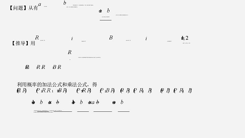 高二下学期数学人教A版（2019）选择性必修第三册7.1.2全概率公式  课件06