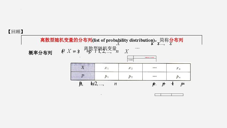 高二下学期数学人教A版（2019）选择性必修第三册7.3.1离散型随机变量的均值 课件03