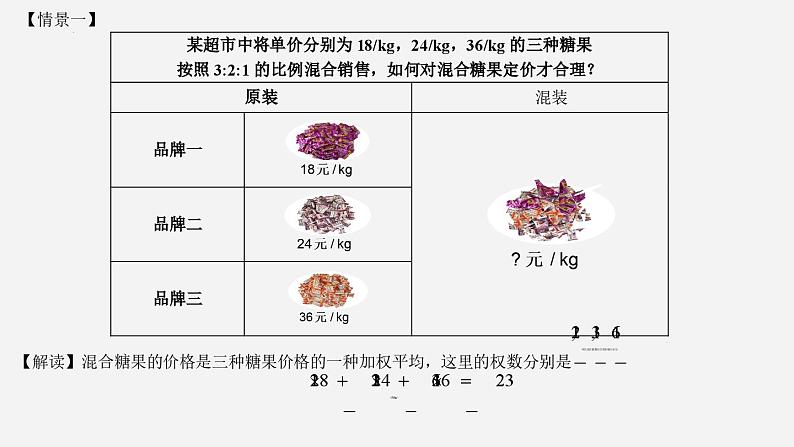 高二下学期数学人教A版（2019）选择性必修第三册7.3.1离散型随机变量的均值 课件04