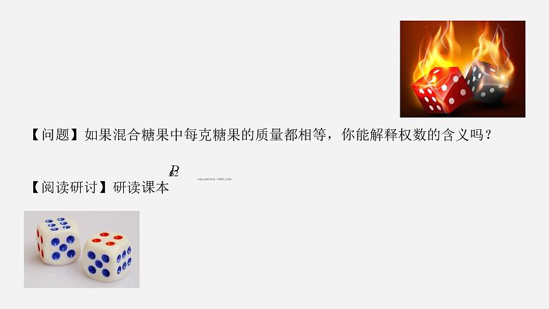 高二下学期数学人教A版（2019）选择性必修第三册7.3.1离散型随机变量的均值 课件05