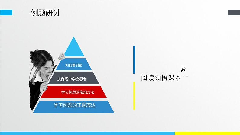 高二下学期数学人教A版（2019）选择性必修第三册7.3.1离散型随机变量的均值 课件08