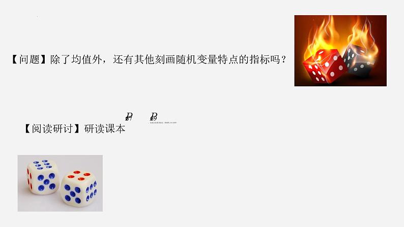 高二下学期数学人教A版（2019）选择性必修第三册7.3.2离散型随机变量的方差 课件05
