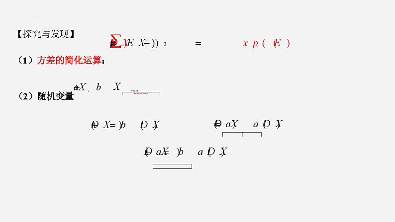 高二下学期数学人教A版（2019）选择性必修第三册7.3.2离散型随机变量的方差 课件08