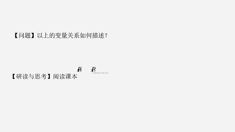 高二下学期数学人教A版（2019）选择性必修第三册8.1.1  变量的相关关系 课件08