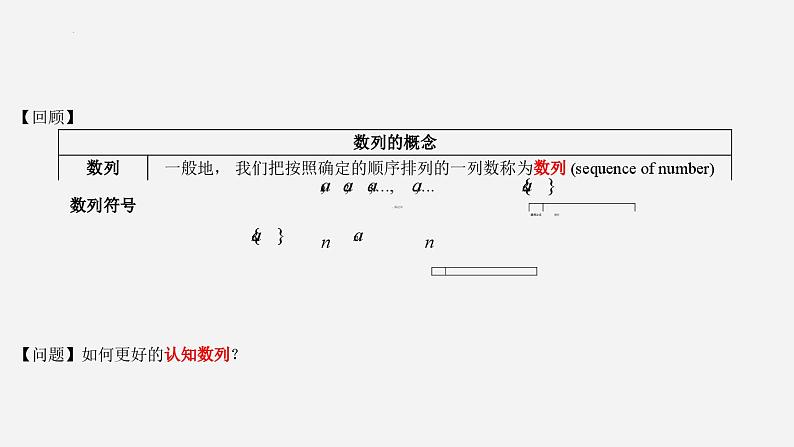 高二数学上学期人教A版（2019）选择性必修第二册4.1.2  数列的递推公式和数列的前n项和 课件-03