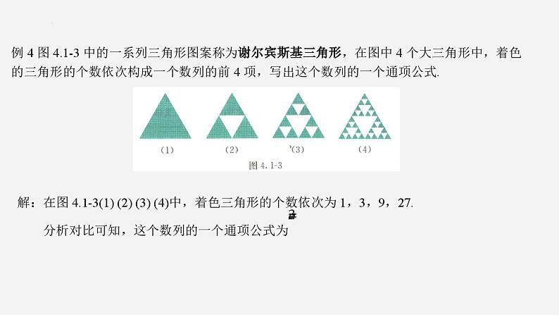 高二数学上学期人教A版（2019）选择性必修第二册4.1.2  数列的递推公式和数列的前n项和 课件-06