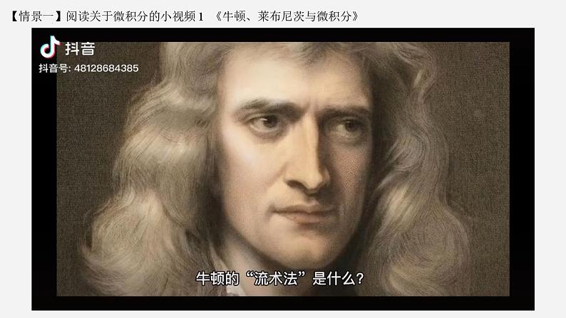 高二数学上学期人教A版（2019）选择性必修第二册5.1.1  变化率问题  课件03