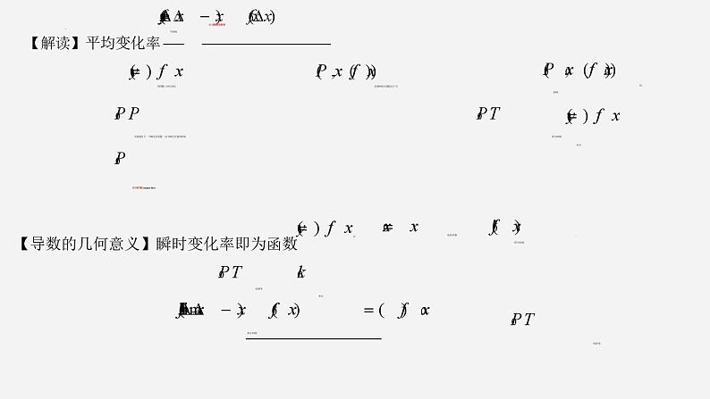高二数学上学期人教A版（2019）选择性必修第二册5.1.2.2 导数的概念及其几何意义 课件06