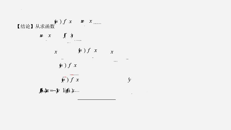 高二数学上学期人教A版（2019）选择性必修第二册5.1.2.2 导数的概念及其几何意义 课件08