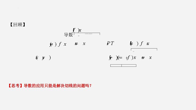 高二数学上学期人教A版（2019）选择性必修第二册5.3.1 函数的单调性 课件03